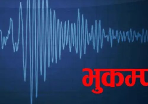 बारासहित देशका विभिन्न ठाउँमा भुकम्पको धक्का