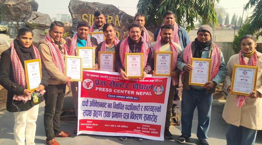 प्रेस सेन्टर नेपालको नवनिर्वाचित कार्यसमितिको सपथ ग्रहण कार्यक्रम सम्पन्न
