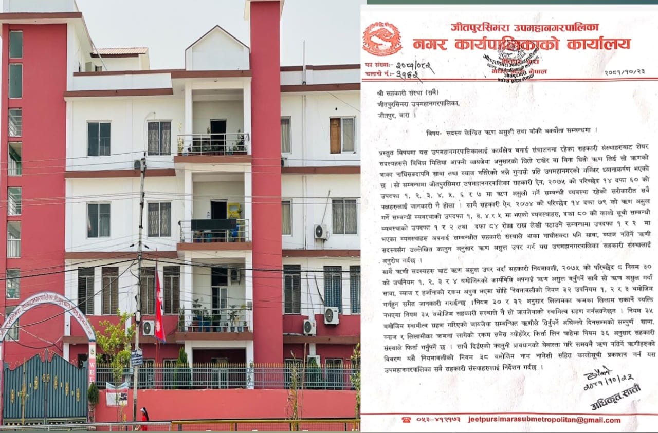 सहकारीको ऋण नतिर्नेको धितो लिलाम गर्नु, कालोसूची प्रकाशित गर्नु