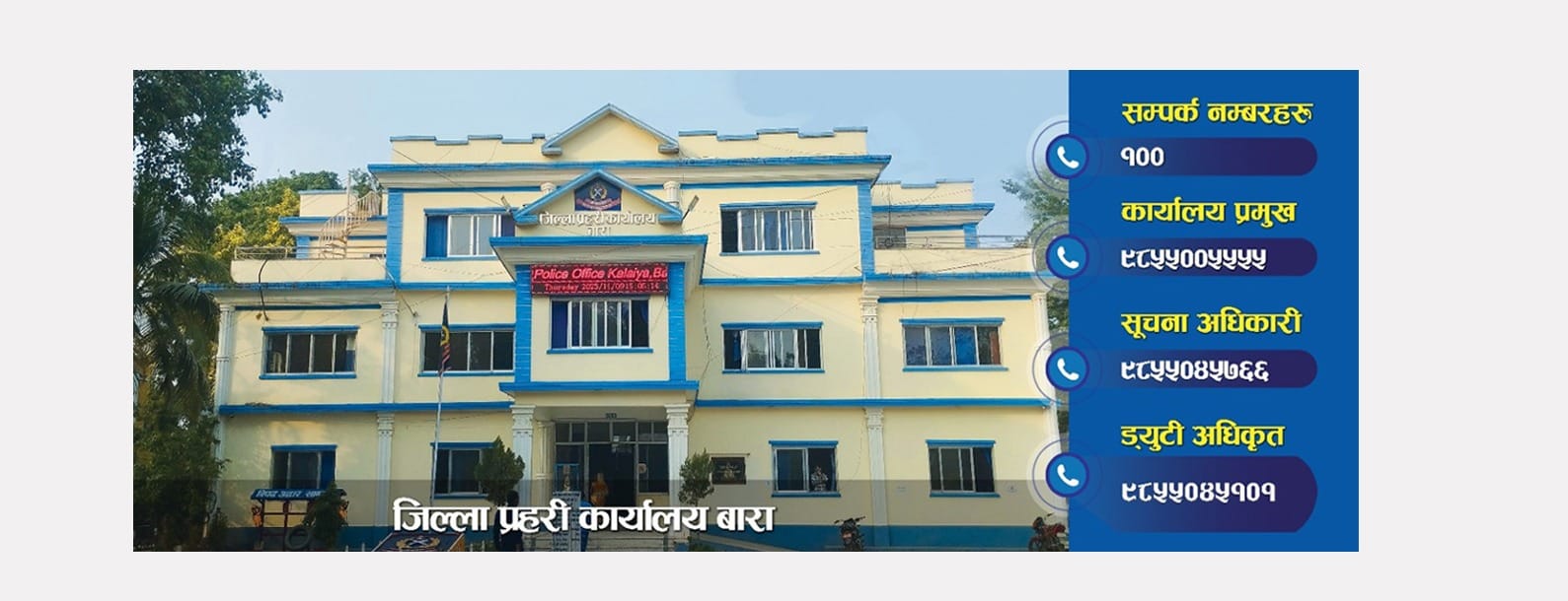प्रहरीको कार्य प्रगती विवरण : ५२ जनालाई १२ बर्ष ७ महिना १४ दिन कैद सजाय,अबैध कारोबारी बढेको संकेत