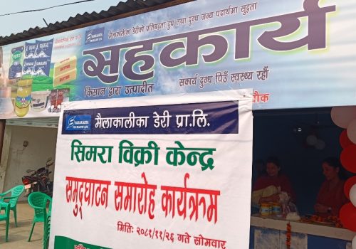 सिमरामा मौलाकालिका डेरीको नयाँ बिक्रि केन्द्र उद्घाटन