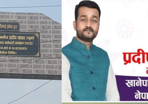 अनावश्यक प्रवेशद्वारमा करोडौं खर्च , सरकारी बजेटमा आफ्नो चर्चा
