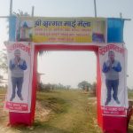 मेलाका नाममा घरलौरी चन्दा उठाएर आफ्नो विज्ञापन