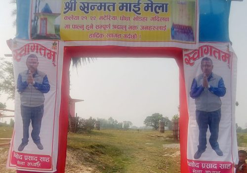मेलाका नाममा घरलौरी चन्दा उठाएर आफ्नो विज्ञापन