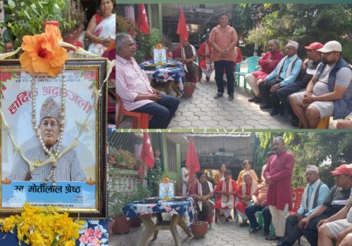 एमालेद्वारा स्व.मोतीलाल श्रेष्ठको १३ औं पुन्यतिथीमा श्रद्धाञ्जलीसभा सम्पन्न
