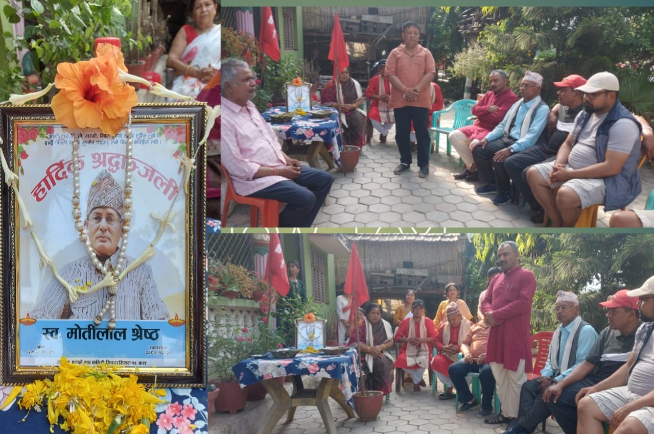एमालेद्वारा स्व.मोतीलाल श्रेष्ठको १३ औं पुन्यतिथीमा श्रद्धाञ्जलीसभा सम्पन्न
