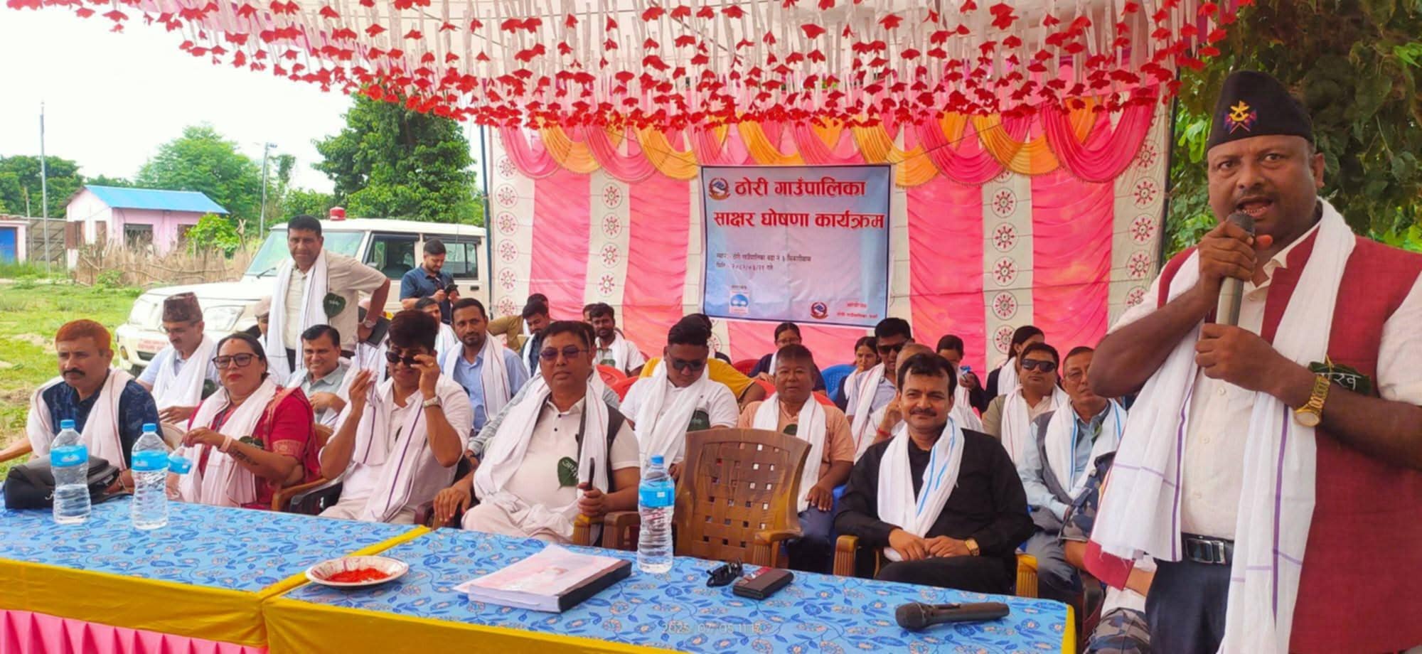 ठोरी पर्सा जिल्ला कै पहिलो साक्षर स्थानीय तह घोषित