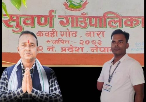 ११४ शाखा अधिकृतको सरुवामा परे सुवर्ण गाउँपालिकाका नि. प्रमुख यादव