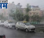 देशभर मौसम बदली, यी प्रदेशमा हुन सक्छ वर्षा