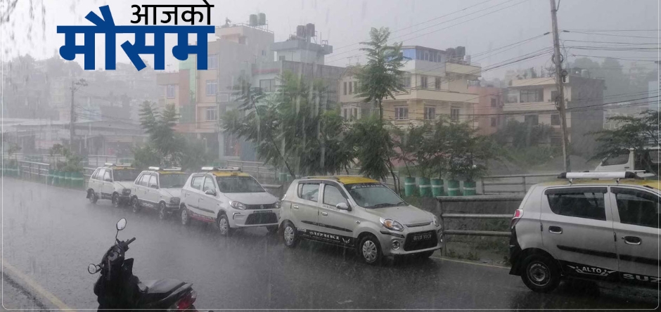 देशभर मौसम बदली, यी प्रदेशमा हुन सक्छ वर्षा